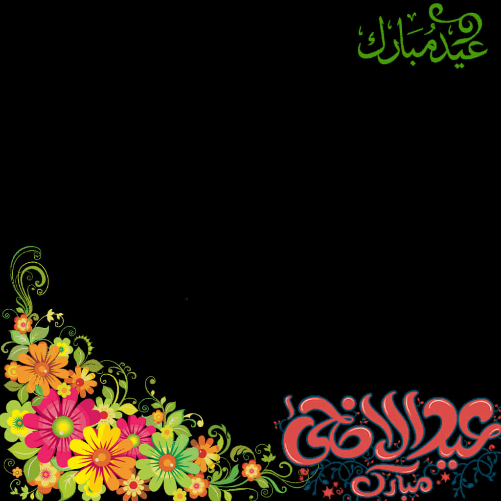 گلآرایی و خوشنویسی عربی والپیپر